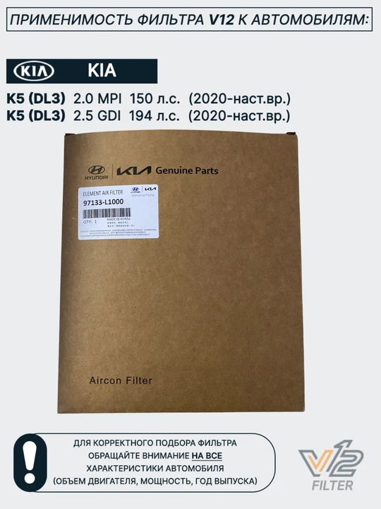 Салонный фильтр Kia K5