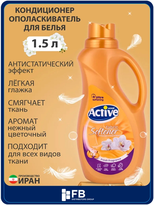 Кондиционер для белья Active Gold, парфюмированный антистатик, 1500 мл - 
