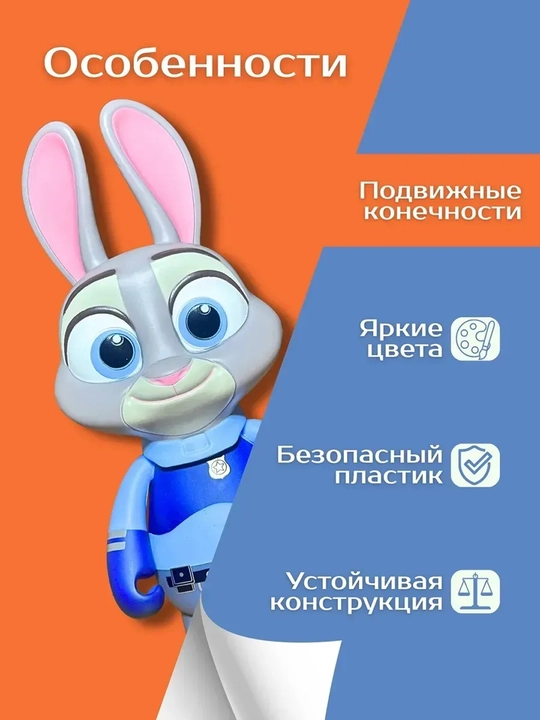 Коллекционная фигурка Джуди Хопс «Зверополис 2» — Игрушка-герой в подарочной упаковке