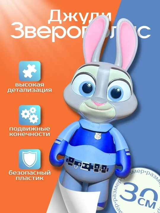 Коллекционная фигурка Джуди Хопс «Зверополис 2» — Игрушка-герой в подарочной упаковке