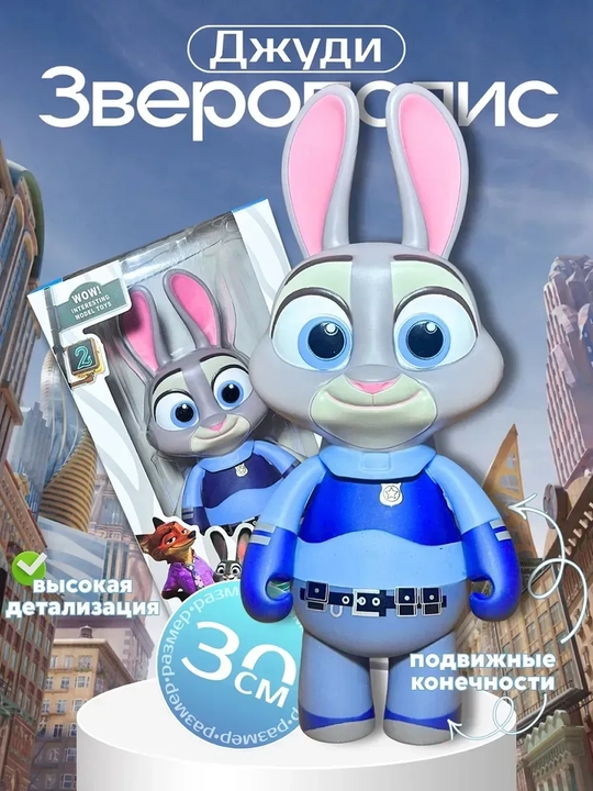 Коллекционная фигурка Джуди Хопс «Зверополис 2» — Игрушка-герой в подарочной упаковке
