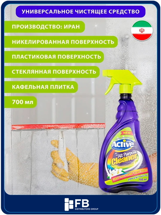 Чистящее средство Active Антижир, спрей для кухни, плит, духовок и вытяжек, 700 мл - 