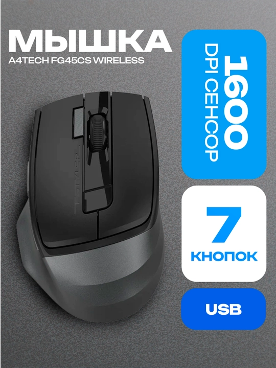 Беспроводная мышь A4Tech FG45CS Air 2.4G USB Type-C - 