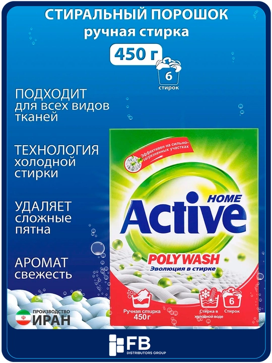 Стиральный порошок Active Poly Wash, для ручной стирки, антипятна, эффект отбеливания, 450 г - 