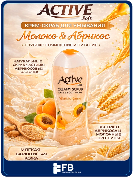 Гель для душа Active, крем-гель и скраб для тела, уходовый, 400 мл - 