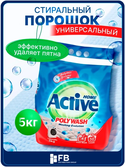 Стиральный порошок Active Home универсальный, антибактериальный, 1.5/3/5 кг — FBDG-POROSHOKSTIRALYNIY-ГОЛУБ-1,5 кг