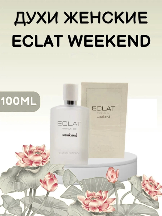 Ayollar uchun parfyumlangan suv, 100 ml Eclat Parfum de Weekend - 