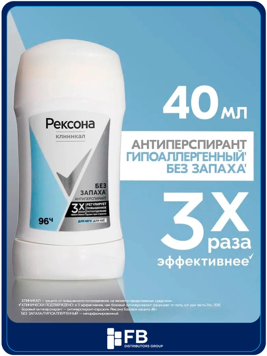 Дезодорант-антиперспирант стик Rexona Clinical Protection 2-вида, 40 мл, 96 ч - 