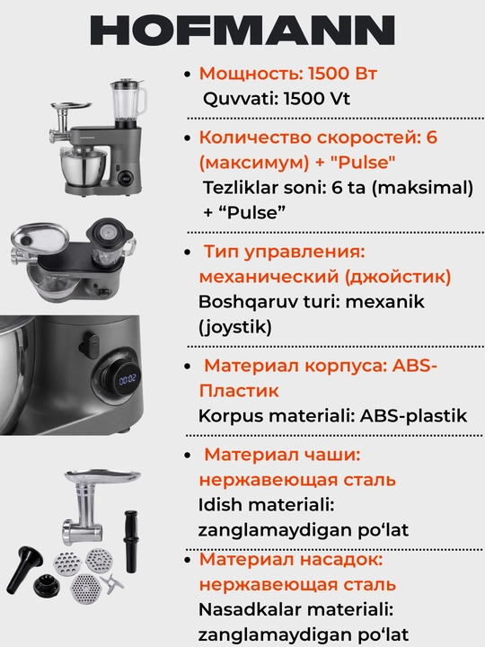 Planetar mikser Hofmann SSMD15MG/HF,oshxona kombayni SSMD15MG-S/HF, quvvat 1500 Vt, mikser