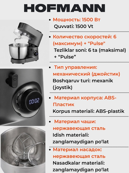 Planetar mikser Hofmann SSMD15MG/HF,oshxona kombayni SSMD15MG-S/HF, quvvat 1500 Vt, mikser