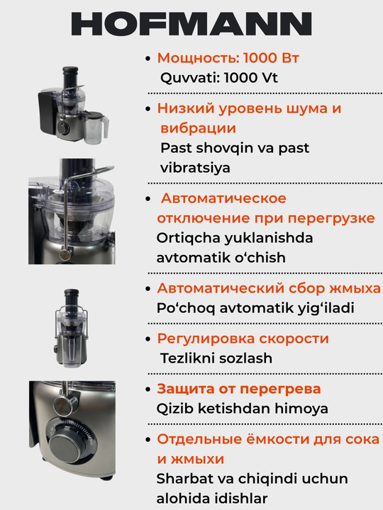 Соковыжималка Hofmann