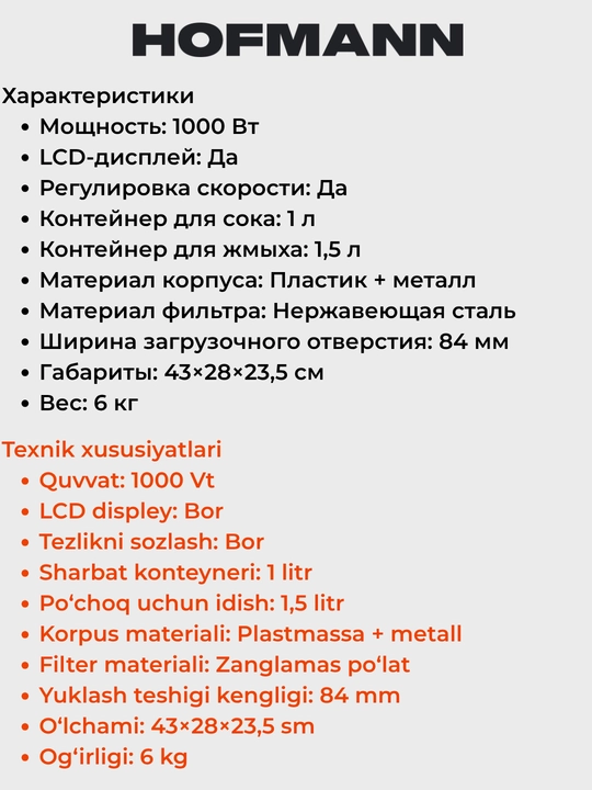 Соковыжималка Hofmann