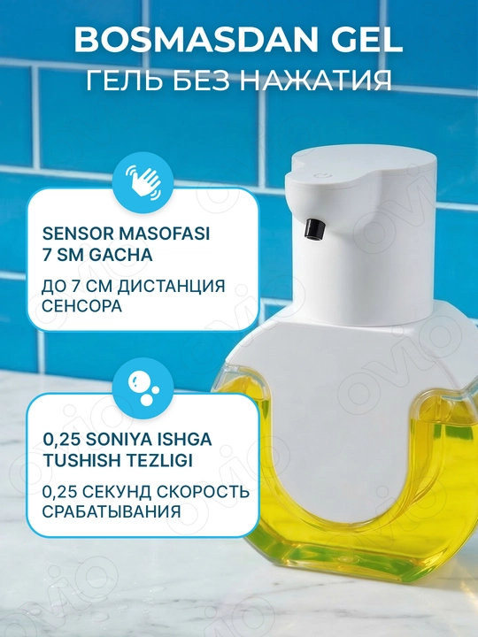 Автоматический дозатор для моющего средства, сенсорный диспенсер для геля