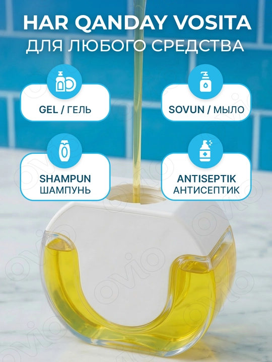 Автоматический дозатор для моющего средства, сенсорный диспенсер для геля