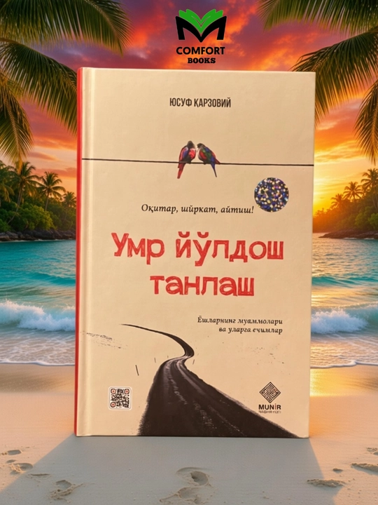 Umr yo‘ldosh tanlash - Yusuf Qarzoviy - 