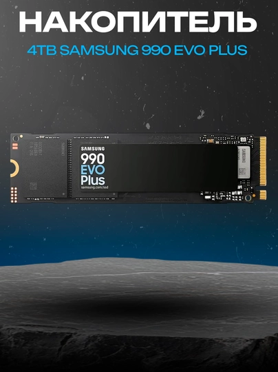 SSD накопитель Samsung 990 EVO Plus 4TB NVMe