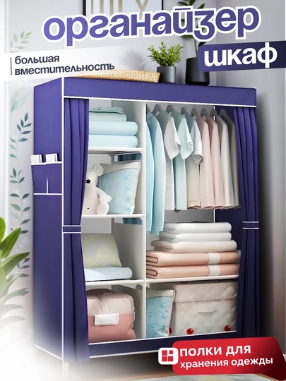 Шкаф-комод для одежды, складной шкаф-органайзер, для хранения вещей — ДЛАДОМА-170SHKAF1-ИНДИГО
