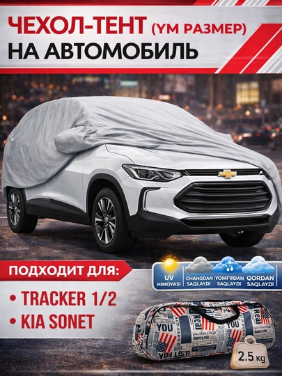 Автотент летний и зимний, защитный чехол для автомобиля, водонепроницаемый, АВТОТЕНТ — DIDITI-YANGITENT-ИНДИГО