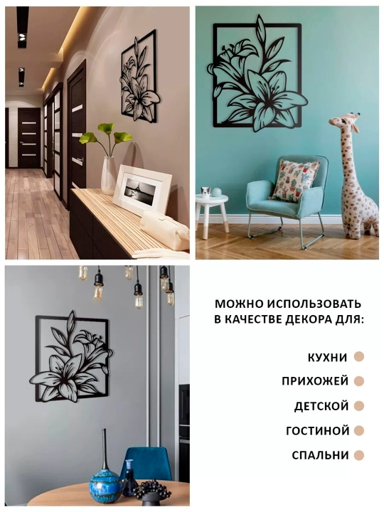 Uy uchun bezak, panno, interyer, devorga