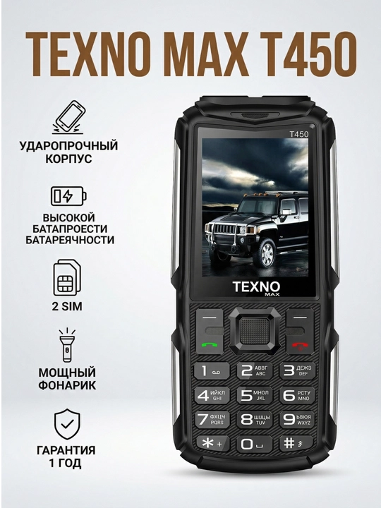 Texnomax Т450 — удобный кнопочный телефон с длительным временем работы и 2 SIM - 