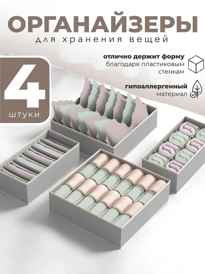 Органайзер для хранения вещей и белья, органайзер для нижнего белья, органайзеры 4 размера — OILA2-ORGANAYZERICHKIKIYIM-СЕРЫЙ-24
