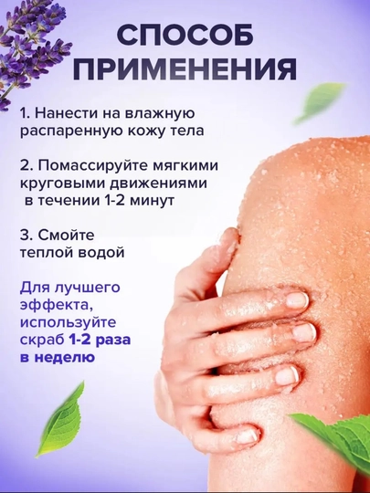 Скраб для тела и лица лавандовый, смягчает и очищает кожу, 220 г