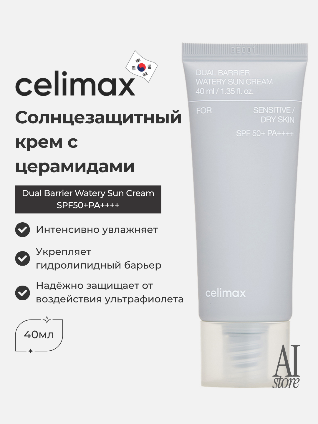 Ceramidlar kompleksi bilan SPF kremi Celimax Dual Barrier Watery SPF50+ PA++++, 40 ml - 