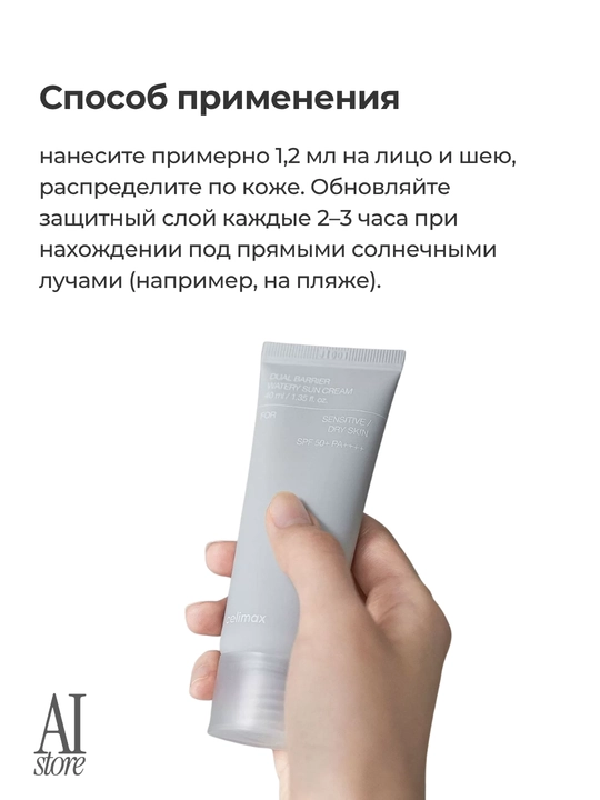 СПФ крем с комплексом церамидов Celimax Dual Barrier Watery Sun Cream SPF50+PA++++, 40 мл