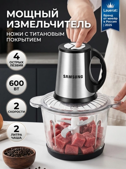 Измельчитель чоппер SAMSUNG Food Chopper SN-888 — ESHOPPI-CHOPPERQQ