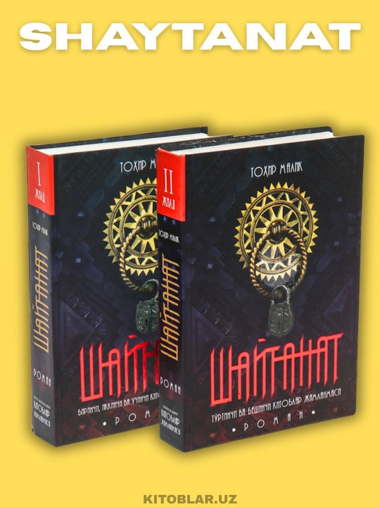 Shaytanat — Tohir Malik, I–II jild, o‘zbekcha kirill nashri - 