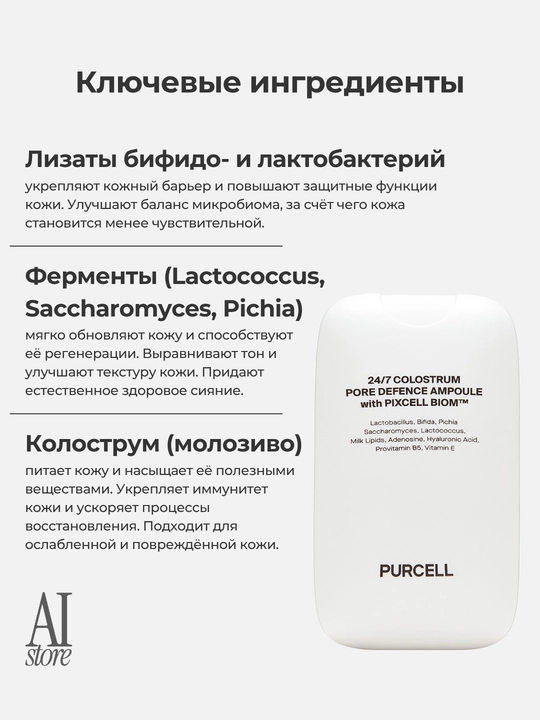 Poralarni toraytiruvchi namlovchi mist PURCELL 24/7 Colostrum Pore Defence Ampoule, 55 ml