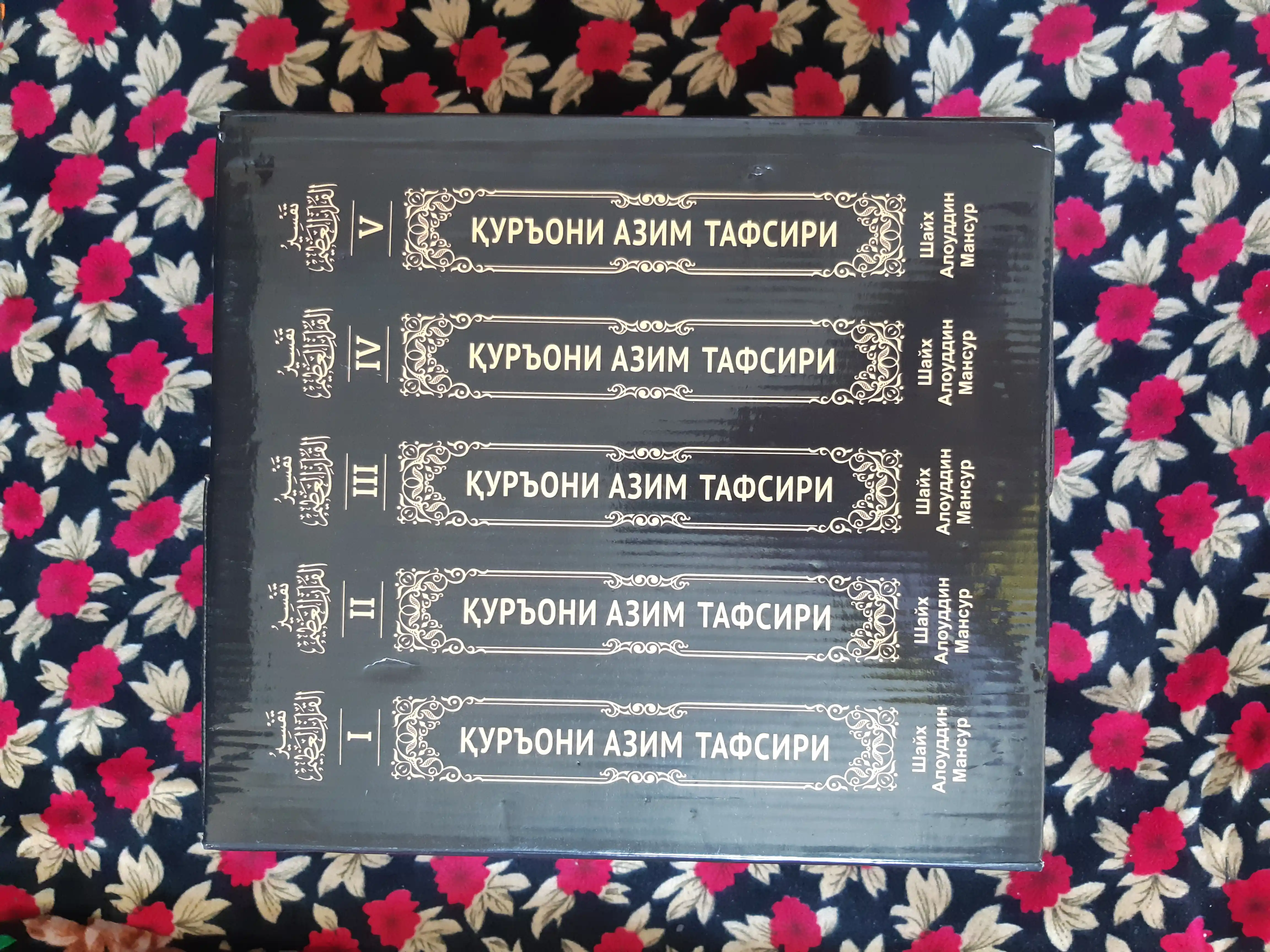 Қуръони Азим тафсири тўплами 1-5 жилдлар, Махсус қутида — Шайх Алоуддин Мансур