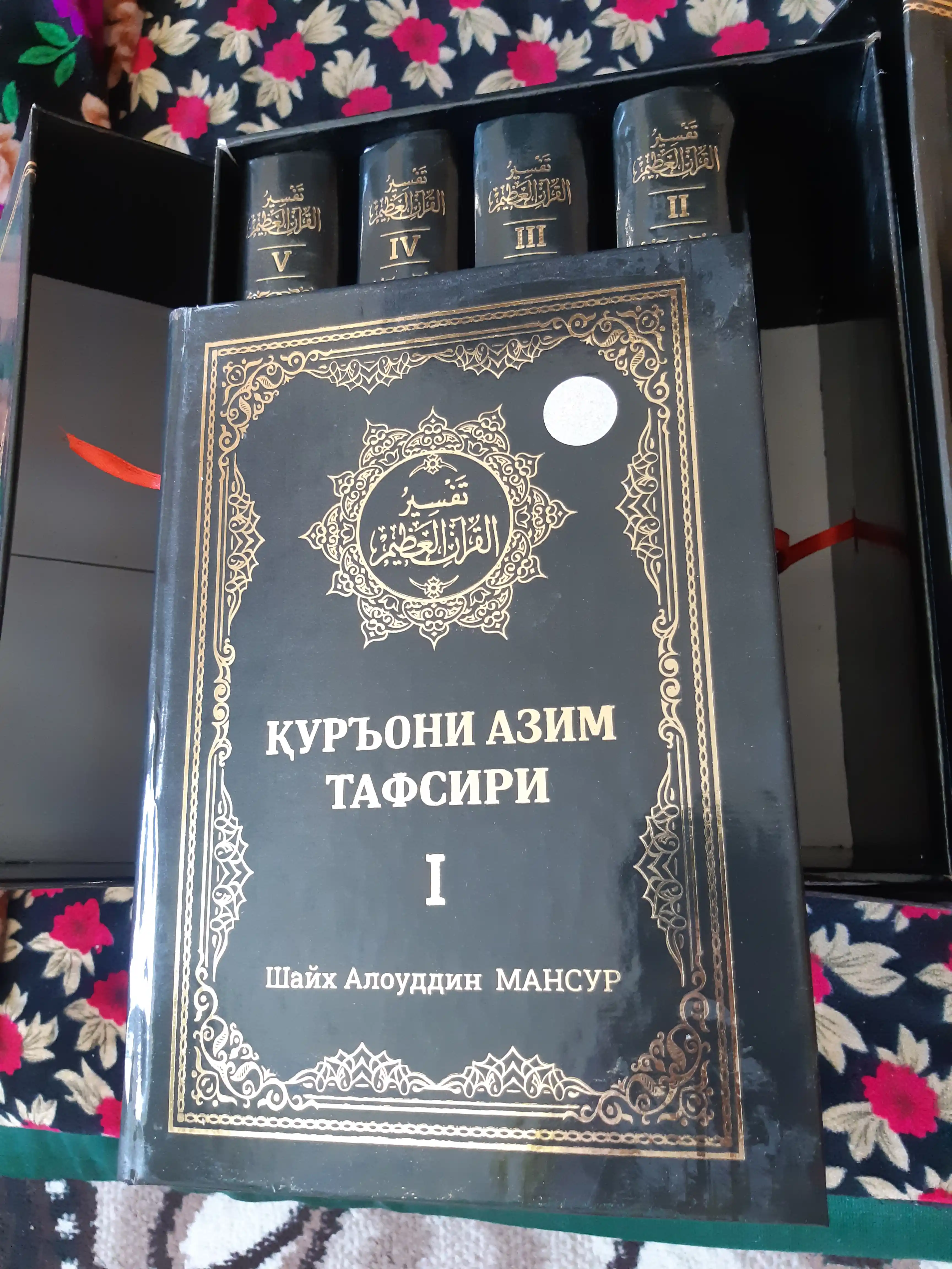 Қуръони Азим тафсири тўплами 1-5 жилдлар, Махсус қутида — Шайх Алоуддин Мансур