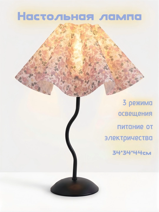 Настольная лампа с тканевым абажуром, декоративная, 3 режима света