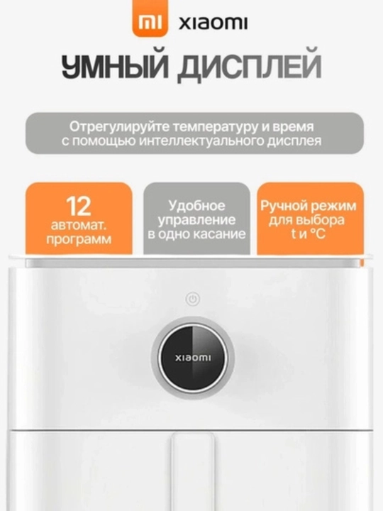 Аэрогриль Xiaomi Smart Air Fryer , 6.5л