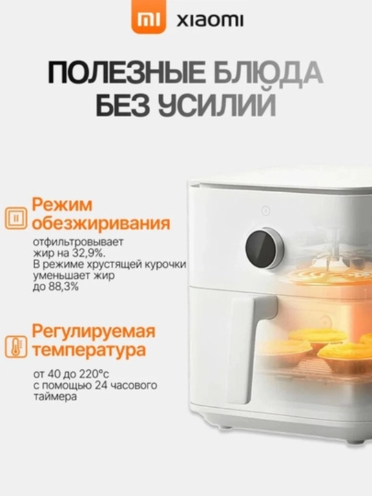 Аэрогриль Xiaomi Smart Air Fryer , 6.5л