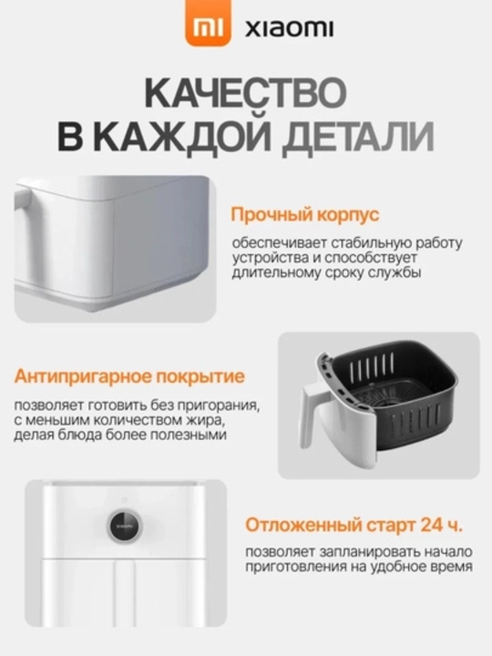 Аэрогриль Xiaomi Smart Air Fryer , 6.5л