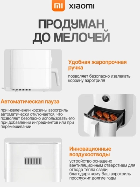Аэрогриль Xiaomi Smart Air Fryer , 6.5л