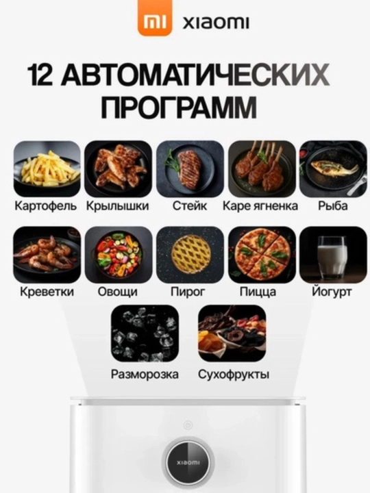 Аэрогриль Xiaomi Smart Air Fryer , 6.5л