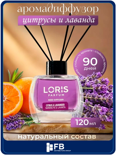 Аромадиффузор Loris, ароматизатор для дома с палочками, 120 мл, разные ароматы — FBDG-DIFFUZORLORIS-СИРЕН
