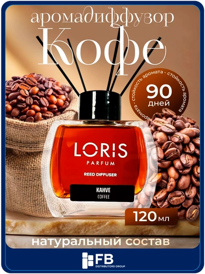 Аромадиффузор Loris, ароматизатор для дома с палочками, 120 мл, разные ароматы — FBDG-DIFFUZORLORIS-КОРИЧН