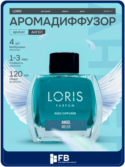 Аромадиффузор Loris, ароматизатор для дома с палочками, 120 мл, разные ароматы — FBDG-DIFFUZORLORIS-ЛАЗУР