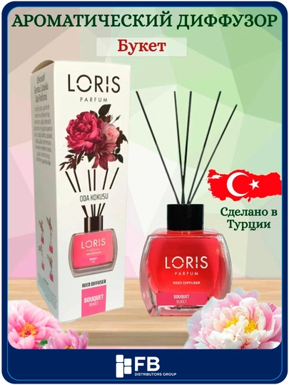 Аромадиффузор Loris, ароматизатор для дома с палочками, 120 мл, разные ароматы — FBDG-DIFFUZORLORIS-ПАСТКОР