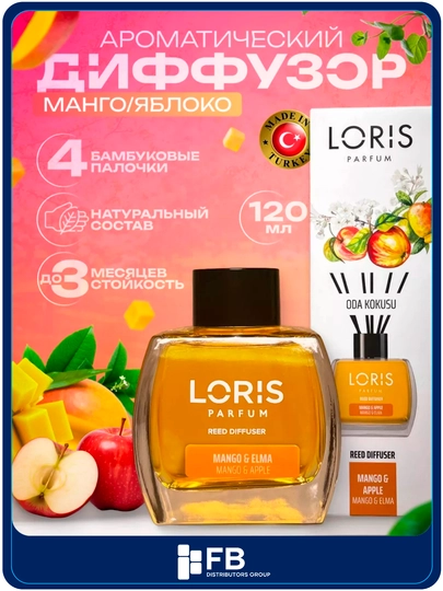 Аромадиффузор Loris, ароматизатор для дома с палочками, 120 мл, разные ароматы — FBDG-DIFFUZORLORIS-ОРАНЖ