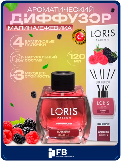 Аромадиффузор Loris, ароматизатор для дома с палочками, 120 мл, разные ароматы — FBDG-DIFFUZORLORIS-ТЕМНРОЗ