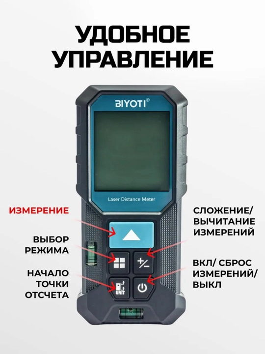 Lazerli masofa o'lchagichi BIYOTI BYT-T60, ART 451008