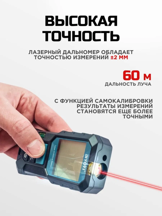 Lazerli masofa o'lchagichi BIYOTI BYT-T60, ART 451008