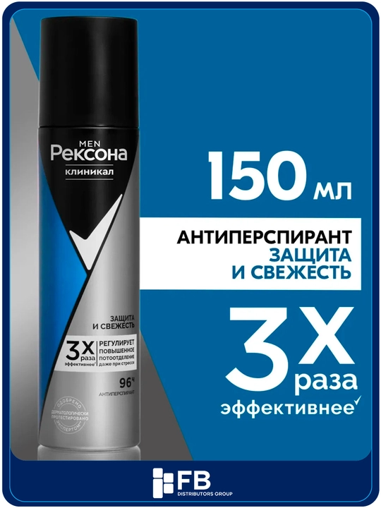 Антиперспирант-аэрозоль Rexona Men, дезодорант, защита от пота и запаха, 2 вида, 150 мл - 