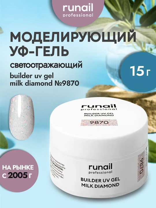 Milk diamond tirnoqlarni uzaytirish uchun UV gelini modellashtirish Builder Uv Gel