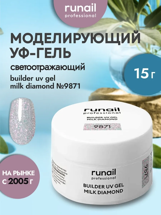 Milk diamond tirnoqlarni uzaytirish uchun UV gelini modellashtirish Builder Uv Gel